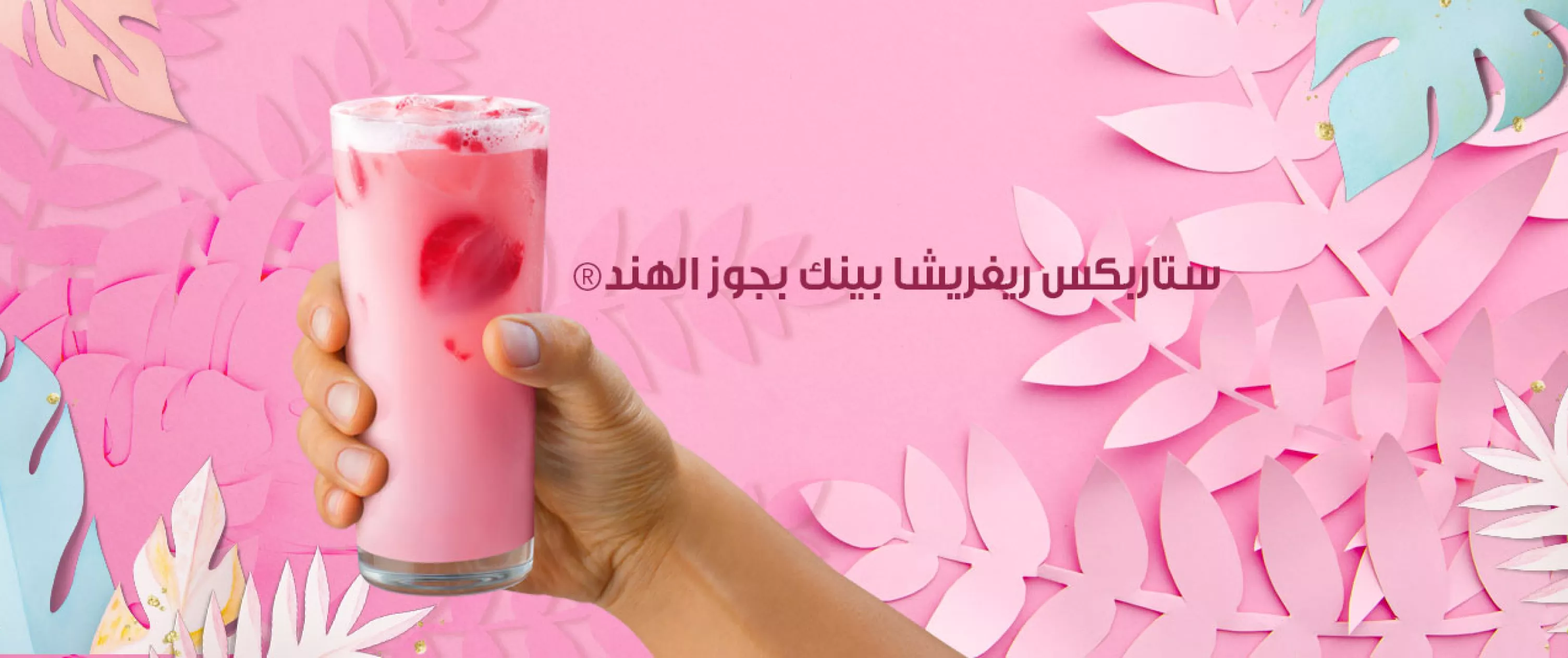 Pink Coconut Starbucks Refresha