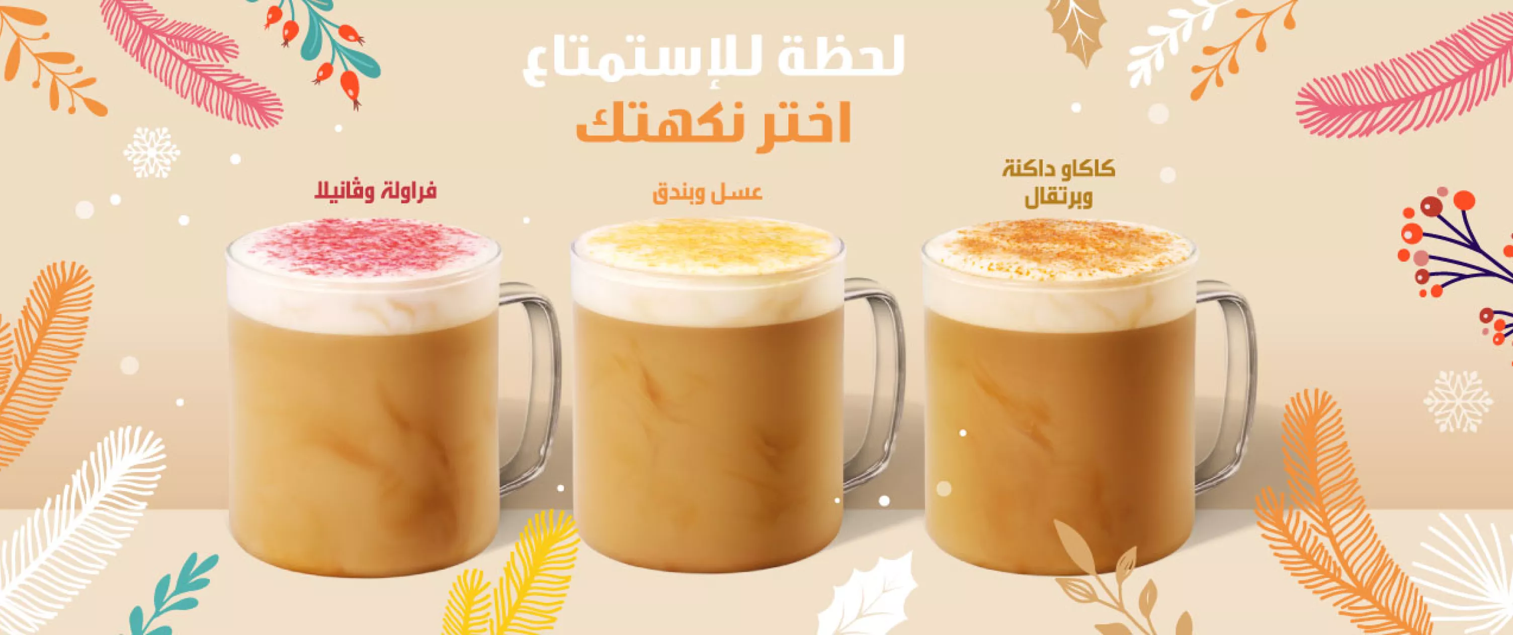 Morocco Campaign Winter Arabic